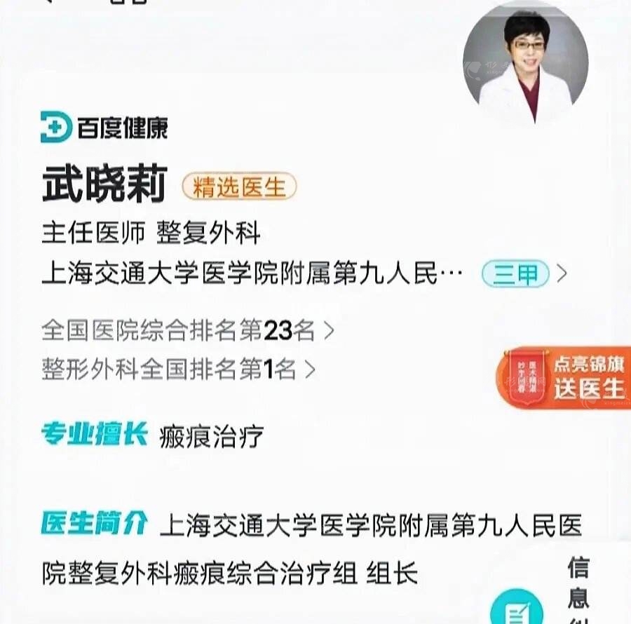 上海九院武曉莉醫(yī)生簡介