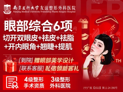 常州友誼整形醫(yī)院眼整形價(jià)格表