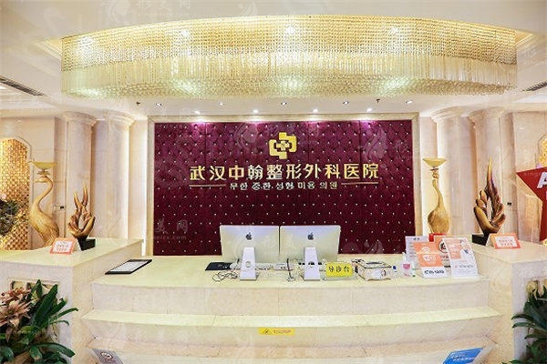 武漢中翰整形外科醫(yī)院怎么樣？口碑與實(shí)力并齊的正規(guī)整形機(jī)構(gòu)