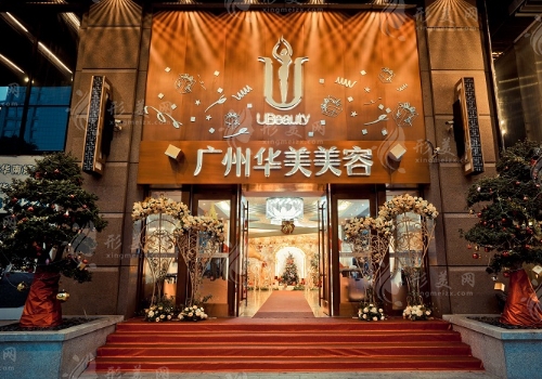 廣州華美醫(yī)療美容整形醫(yī)院