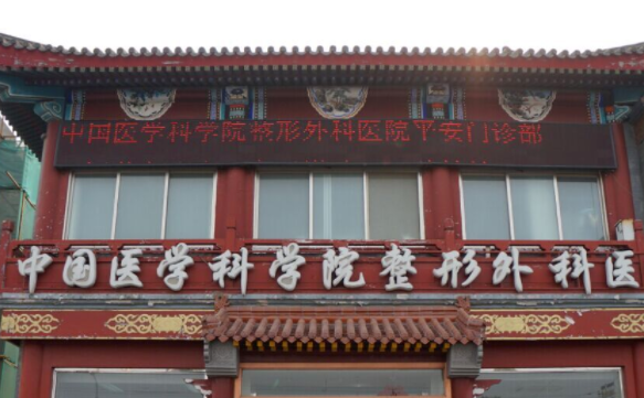 北京八大處整形好不好?2024人氣價(jià)目表、醫(yī)生資料一覽~