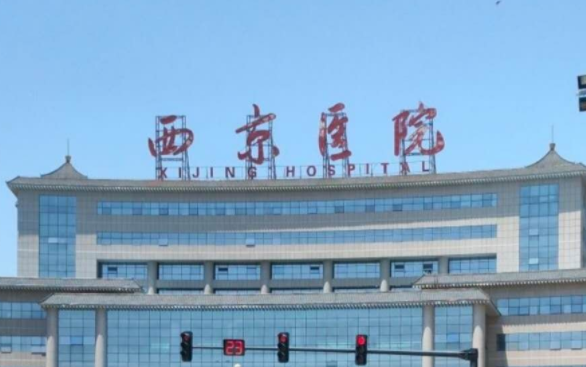 西京醫(yī)院美容科怎么樣？2024全新價格表