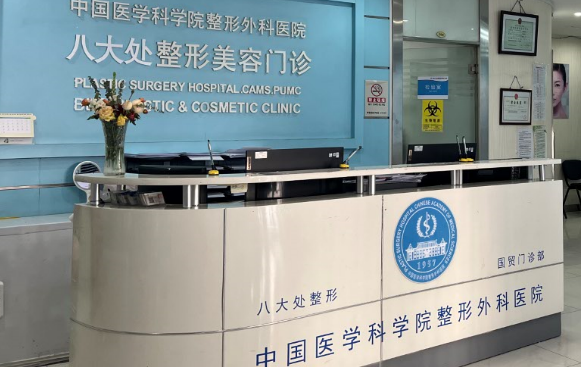 北京八大處整形是公立的嗎？掛號攻略+2024價目表參考