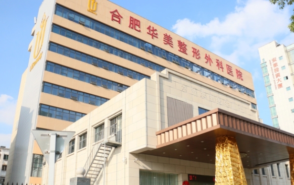 合肥做雙眼皮整形醫(yī)院排名，五家實力機構(gòu)任你挑選，快收藏