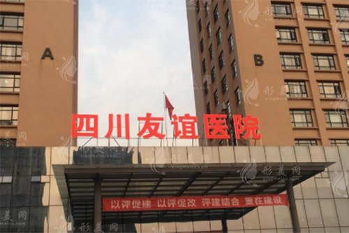成都友誼醫(yī)院疤痕科