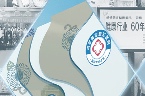 成都美容整形醫(yī)院
