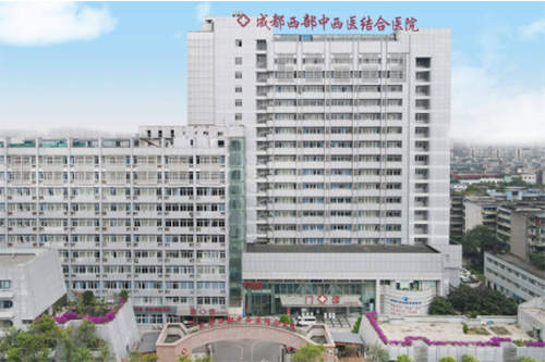 成都西部中西醫(yī)結(jié)合醫(yī)院 · 三級整形外科