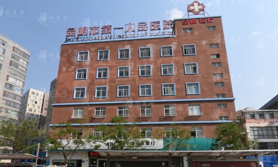 昆明市第一人民醫(yī)院星耀醫(yī)院是公辦的嗎？實力在線，值得信賴
