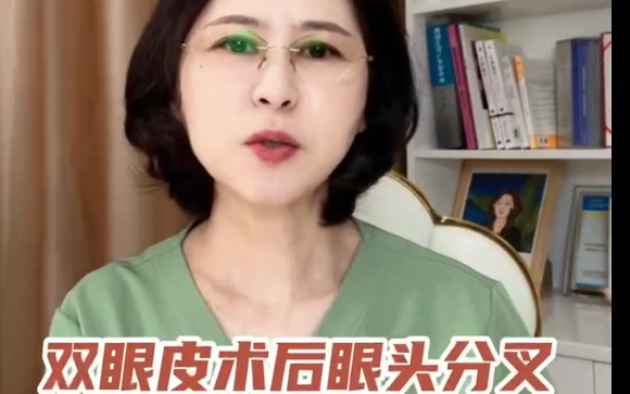 雙眼皮術(shù)后眼頭分叉煩惱？杜園園醫(yī)生幫你找到解決之道