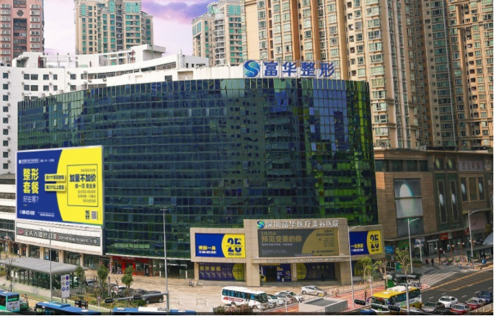 深圳富華整形醫(yī)院
