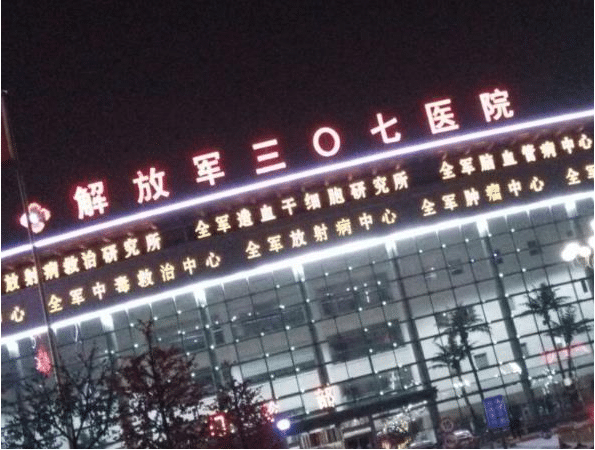 北京修復(fù)疤痕醫(yī)院排名前十公立三甲權(quán)威發(fā)布