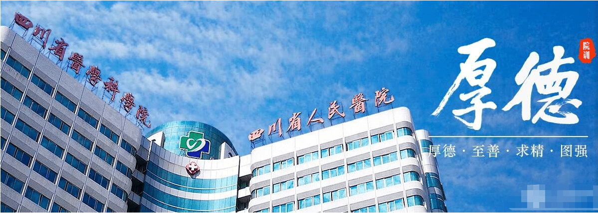 四川省人民醫(yī)院整形科吸脂怎么樣？案例效果及價(jià)格表一覽~