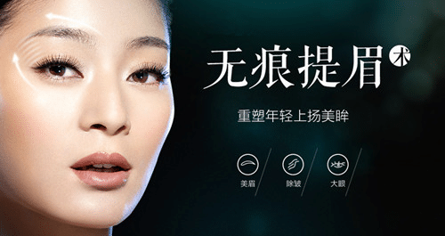 無痕提眉術(shù)和縫合提眉術(shù)哪個(gè)好?免縫合提眉怎么做的?