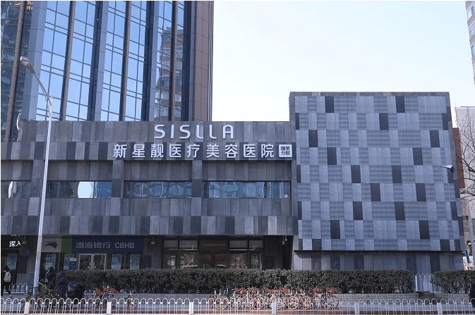 北京新星靚整形醫(yī)院口碑好嗎?2022價目表一覽~