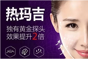 熱瑪吉除皺效果理想嗎？一次能維持幾年