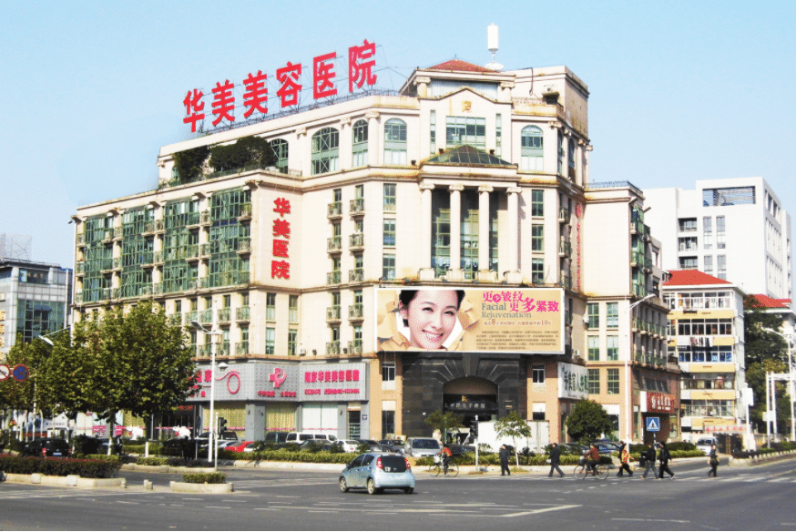 南京華美