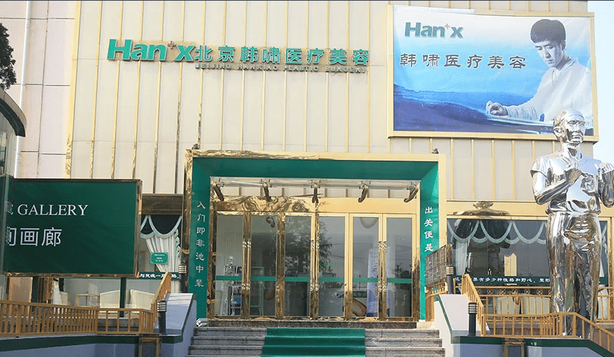 北京韓嘯