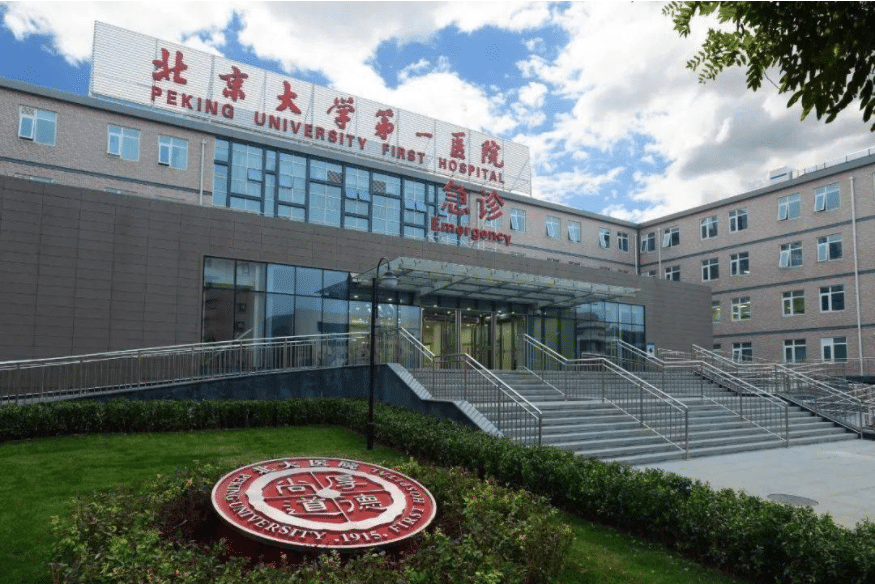 北京大學(xué)第一醫(yī)院植發(fā)科