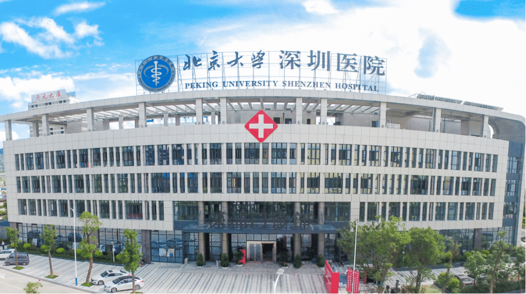北京大學深圳醫(yī)院
