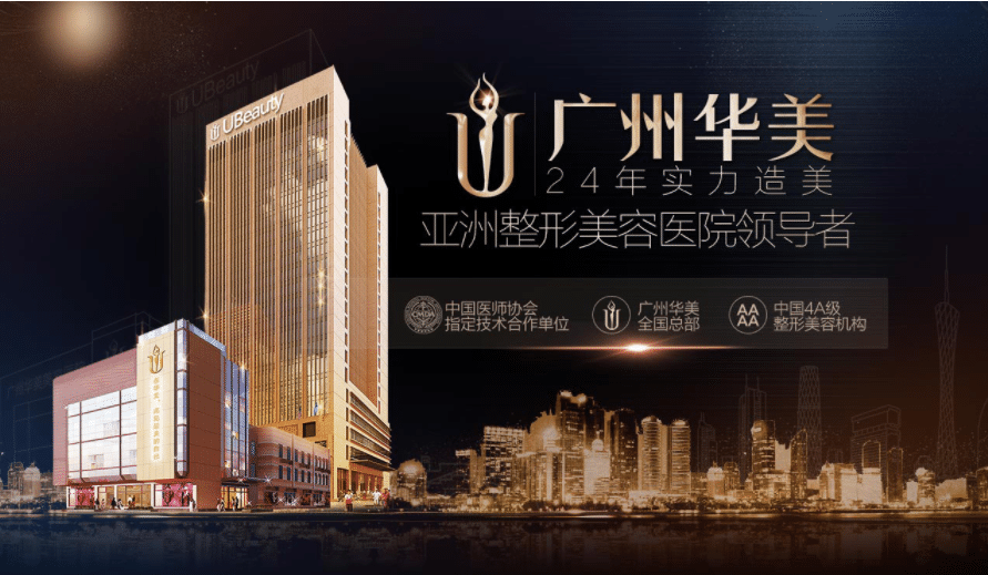 廣州前十名的整形醫(yī)院排行榜發(fā)布_華美、美恩等一目了然