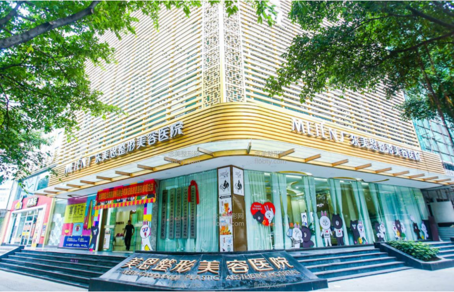 廣東美恩整形美容醫(yī)院