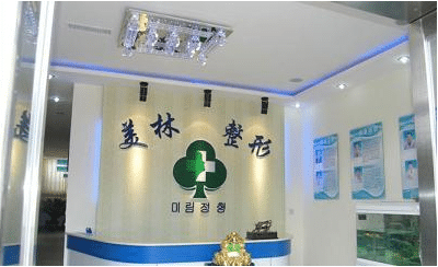 鄭州美林整形醫(yī)院