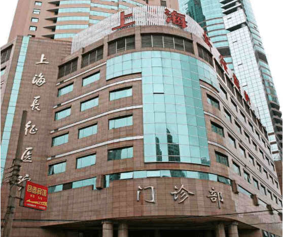 上海長征醫(yī)院整形外科