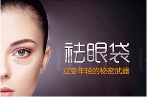 去眼袋手術多少錢？激光去眼袋可以維持幾年？