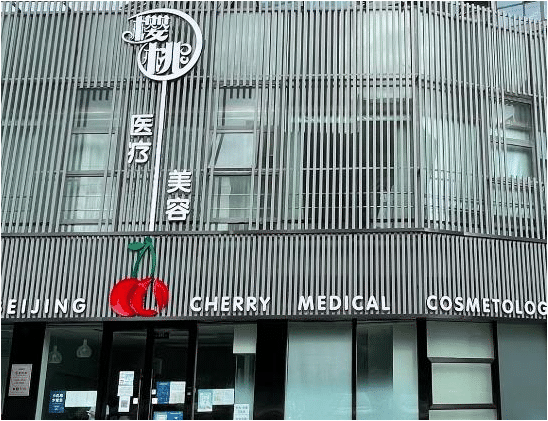 北京櫻桃醫(yī)療美容吸脂價格表!案例效果圖分享，腰變細了！