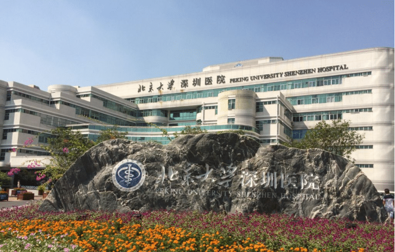 北京大學深圳醫(yī)院整形外科