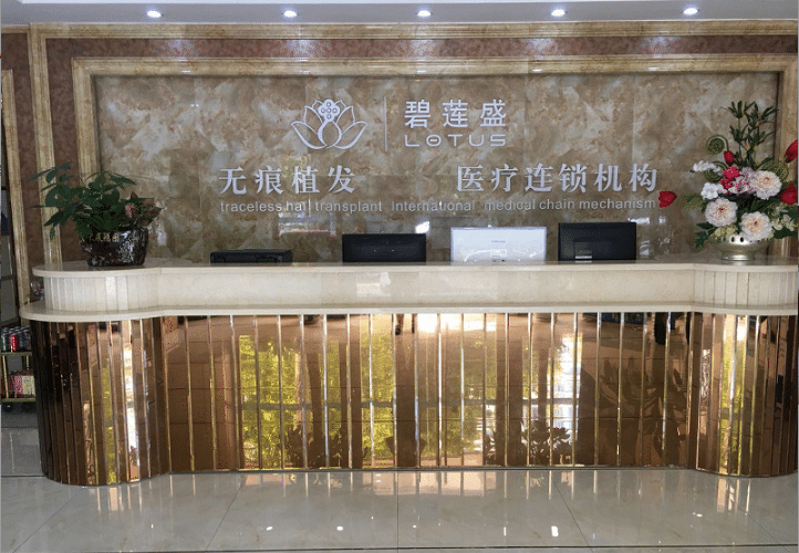深圳碧蓮盛植發(fā)醫(yī)院