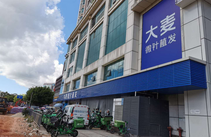 深圳大麥微針植發(fā)醫(yī)院