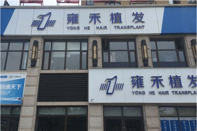 上海植發(fā)手術(shù)哪家好？口碑植發(fā)醫(yī)院上榜含價(jià)格表（價(jià)目表）