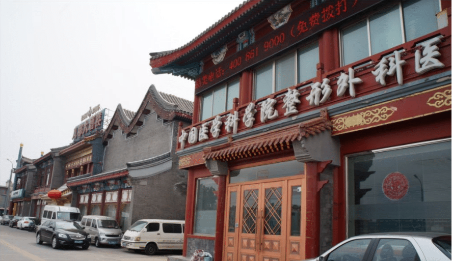 八大處整形吸脂