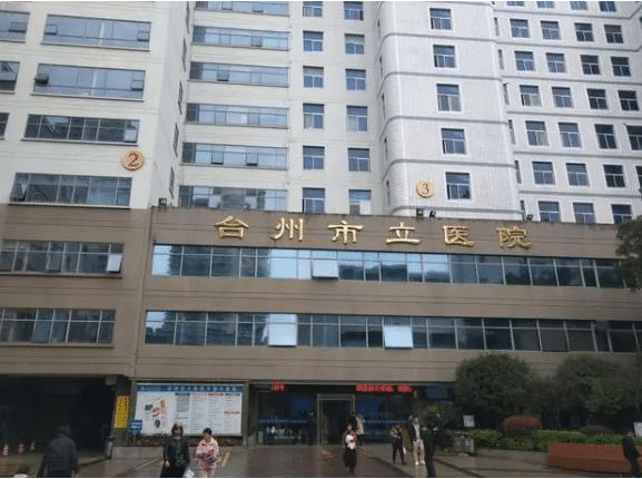 臺州市立醫(yī)院燒傷整形外科