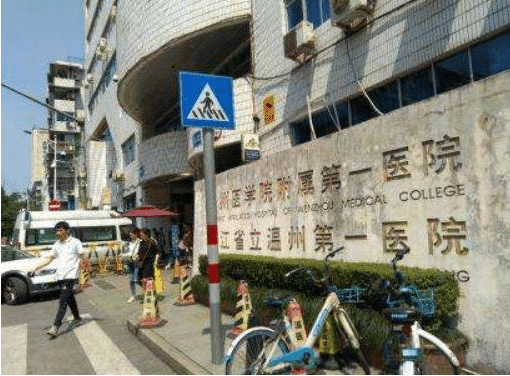 溫州醫(yī)學院附屬第一醫(yī)院整形美容外科