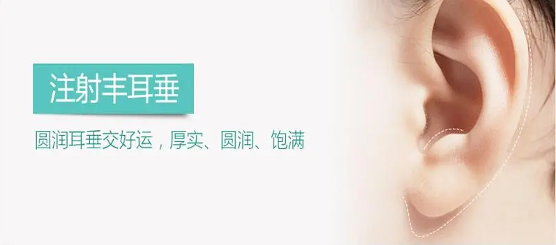 玻尿酸豐耳垂在哪里做比較好?