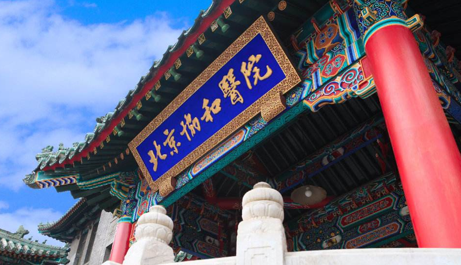 北京協(xié)和醫(yī)院整形外科