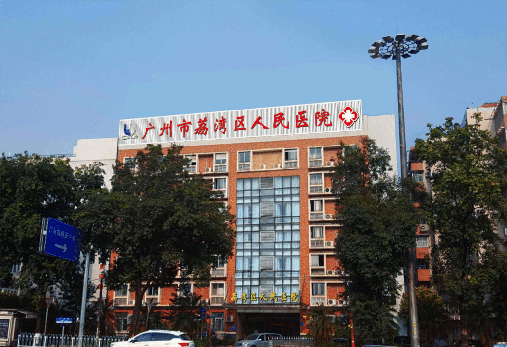 廣州荔灣區(qū)人民醫(yī)院植發(fā)多少錢