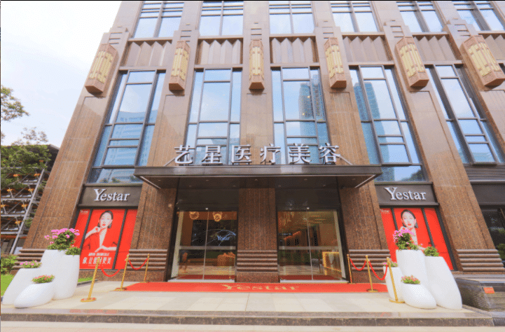 武漢藝星醫(yī)療美容醫(yī)院