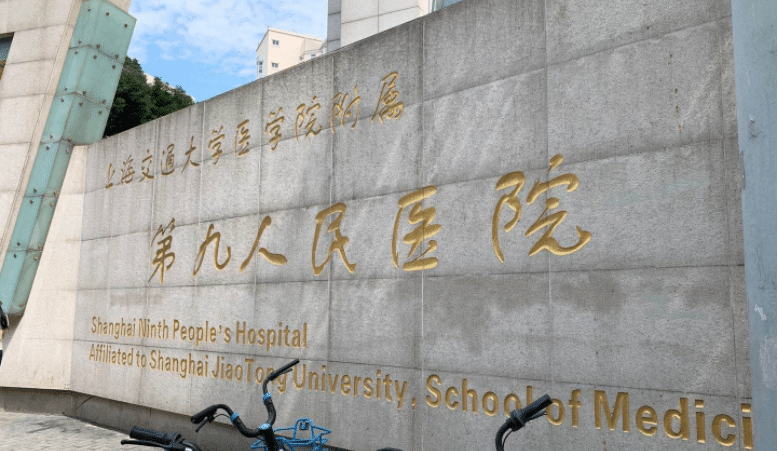 上海九院祛斑怎么樣