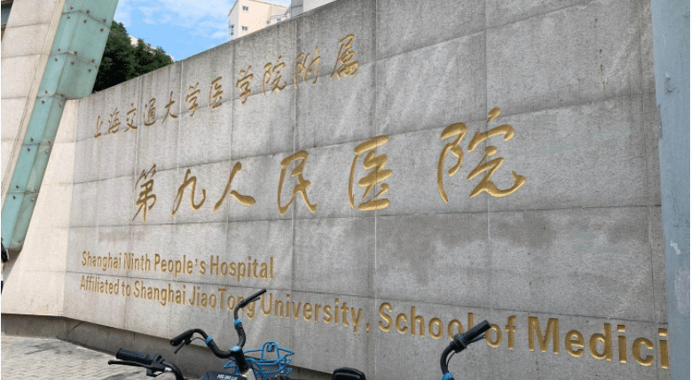 上海九院美容整形外科價(jià)格表2022，大拉皮多少錢？