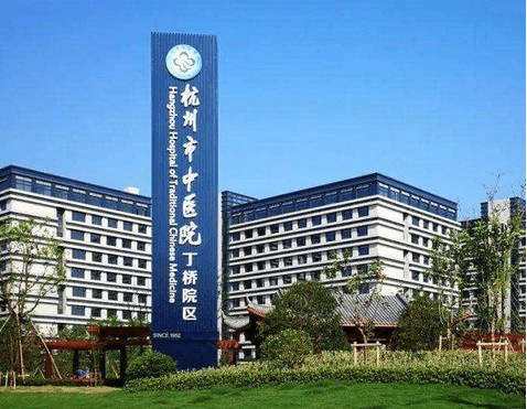 杭州市中醫(yī)院皮膚美容科
