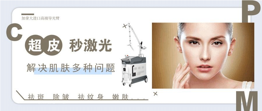 超皮秒激光價格