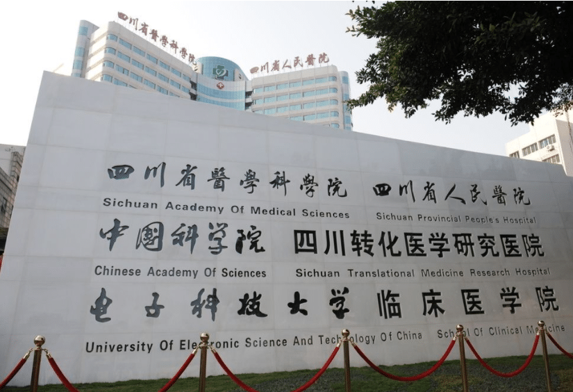 四川省人民醫(yī)院整形外科