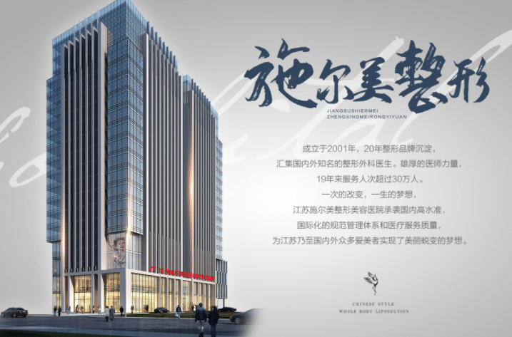 南京施爾美整形醫(yī)院怎么樣？全新價目表曝光！