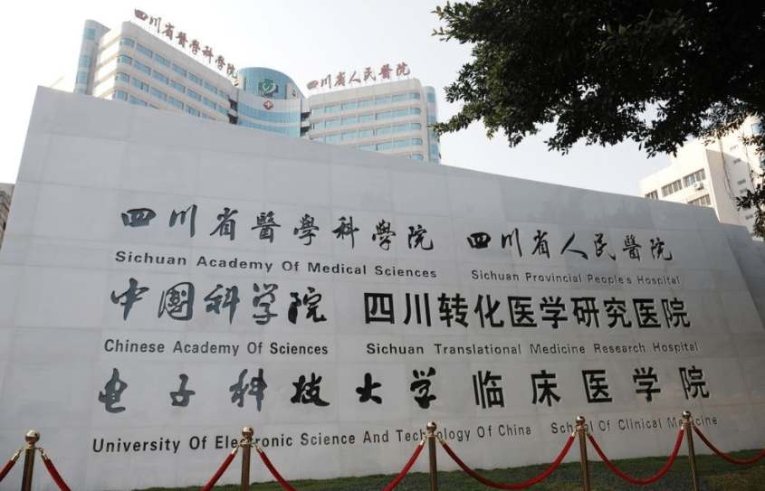 四川省人民醫(yī)院口腔科 四川省人民醫(yī)院口腔科