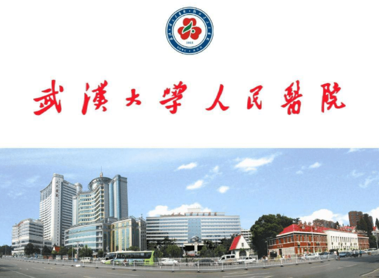 武漢大學(xué)人民醫(yī)院整形科