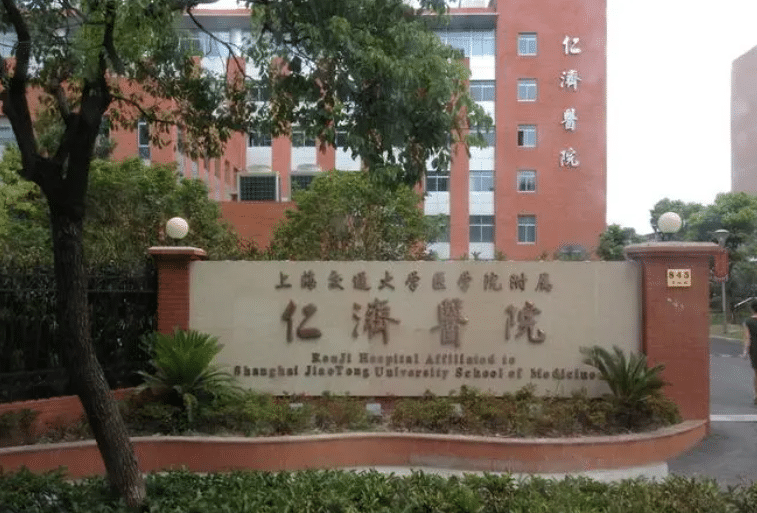 上海仁濟(jì)醫(yī)院整形美容科