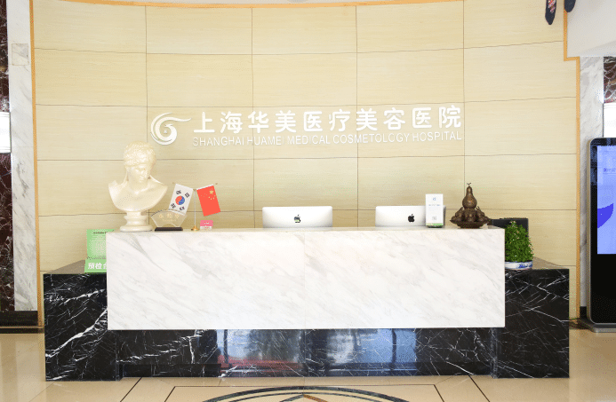 上海華美整形醫(yī)院